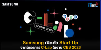 Samsung เปิดตัว Start Up จากโครงการ C-Lab ในงาน CES 2023 Samsung