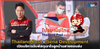 Thailand Post x Sena Development เปิดบริการรับพัสดุเอาใจลูกบ้านสายชอบส่ง Thailand Post