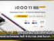 iQOO 11 5G เกมมิ่งโฟน จ่อเปิดตัวในไทยในราคา 29,990 บาท iQOO 11 5G