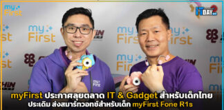 myFirst ส่งสมาร์ทวอทช์สำหรับเด็ก myFirst Fone R1s ลุยตลาดไทยเต็มสูบ myFirst