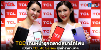 ทีซีแอล เดินหน้ารุกตลาดสมาร์ทโฟนเปิดตัว TCL 40 Series สุดล้ำราคาเบาๆ TCL 40 Series