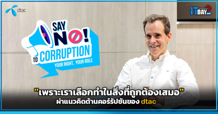 dtac