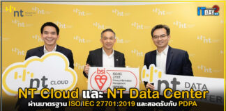 เอ็นที โชว์ NT Data Center ผ่านมาตรฐาน ISO/IEC 27701 และพรบ.การจัดการข้อมูลส่วนบุคค NT Data Center
