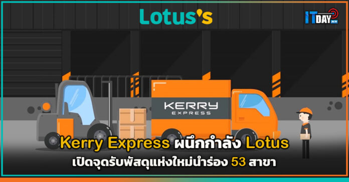 Kerry Express