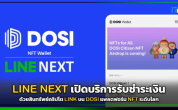 LINE NEXT เปิดบริการรับชำระเงินด้วยสินทรัพย์คริปโต LINK บน DOSI NFT LINE NEXT