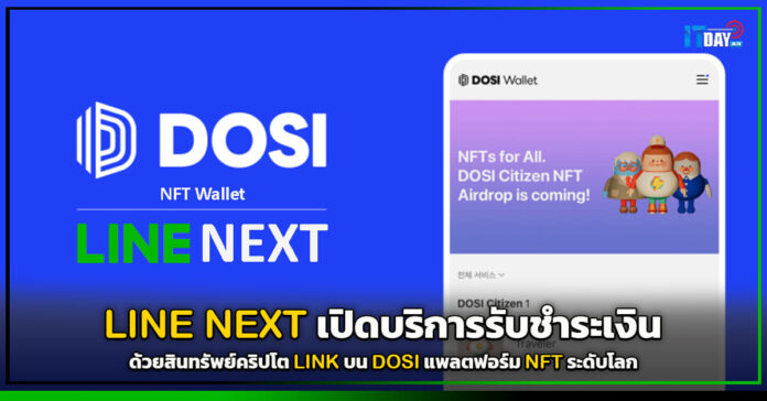 LINE NEXT