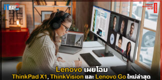 Lenovo เผยโฉม ThinkPad X1, ThinkVision และ Lenovo Go ใหม่ล่าสุด Lenovo
