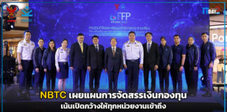 NBTC ผยแผนการจัดสรรเงินกองทุน เน้นเปิดกว้างให้ทุกหน่วยงานเข้าถึง NBTC