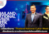 NCSA เตรียมจัดงาน “Thailand National Cyber Week 2023” NCSA