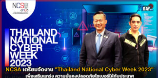 NCSA เตรียมจัดงาน “Thailand National Cyber Week 2023” NCSA