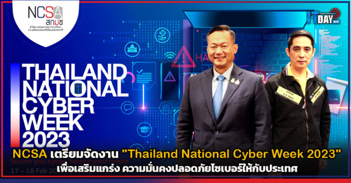 Cover NCSA เตรียมจัดงาน Thailand National Cyber Week 2023 NCSA