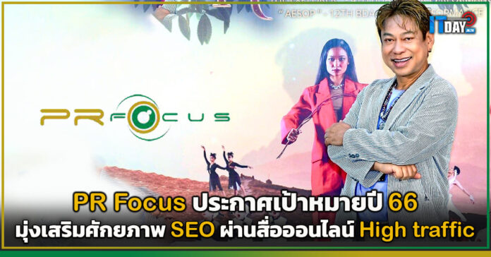 PR Focus