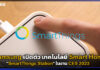 Samsung เปิดตัว SmartThings Station ในงาน CES 2023 Samsung