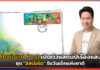 Thailand Post เปิดตัวแสตมป์เรืองแสง ชุด “อีสปอร์ต” รับวันเด็กแห่งชาติ Thailand Post