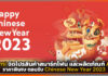 Xiaomi จัดโปรสินค้าราคาพิเศษตอนรับ Chinese New Year 2023 Xiaomi