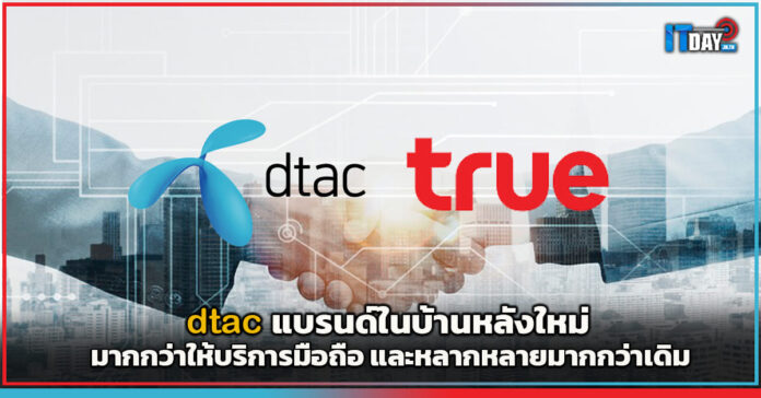 dtac