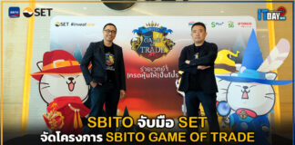 สะไบโตะ จับมือ ตลท. จัดโครงการ SBITO GAME OF TRADE SBITO