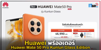 หัวเว่ย พรีออเดอร์ Huawei Mate 50 Pro Kunlun Glass Edition Huawei