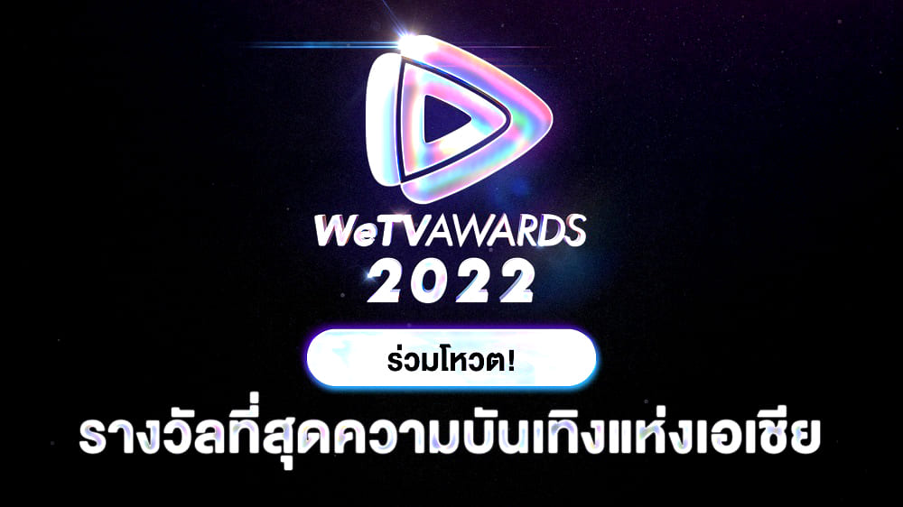 WeTV AWARDS
