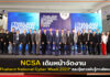 NCSA เดินหน้าจัดงาน “Thailand National Cyber Week 2023” กระตุ้นการรับรู้ทางไซเบอร์ NCSA