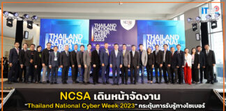 NCSA เดินหน้าจัดงาน “Thailand National Cyber Week 2023” กระตุ้นการรับรู้ทางไซเบอร์ NCSA