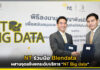 NT ร่วมมือ Blendata ผสานจุดแข็งยกระดับบริการ “NT BIG DATA” NT BIG DATA