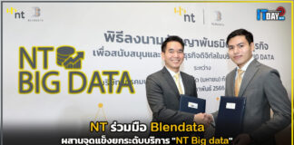 NT ร่วมมือ Blendata ผสานจุดแข็งยกระดับบริการ “NT BIG DATA” NT BIG DATA