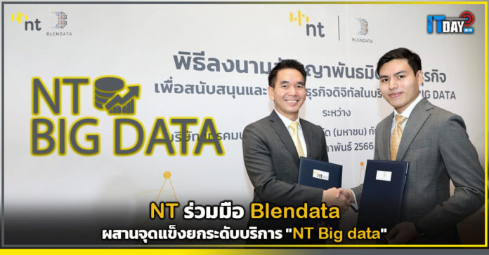 NT BIG DATA