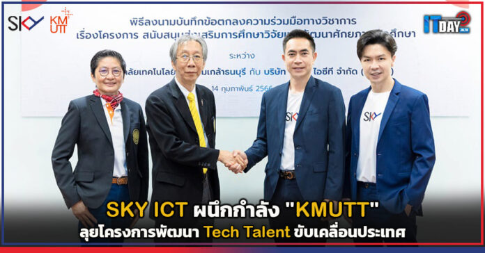 SKY ICT
