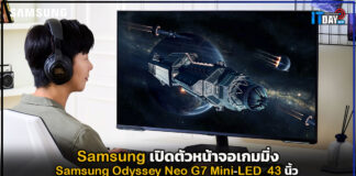 Samsung เปิดตัวหน้าจอเกมมิ่ง Samsung Odyssey Neo G7 Mini-LED 43 นิ้ว Samsung