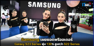 Samsung เผยยอดพรีออเดอร์ Galaxy S23 Series พุ่ง 130% สูงกว่า S22 Series Samsung