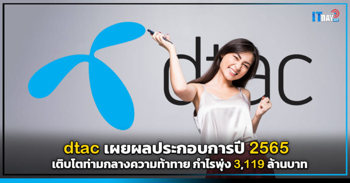 dtac