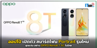 ออปโป้ เปิดตัว สมาร์ตโฟน Portrait รุ่นใหม่…สุดเเจ่มอย่าง OPPO Reno8 T 5G ในไทย OPPO Reno8 T 5G