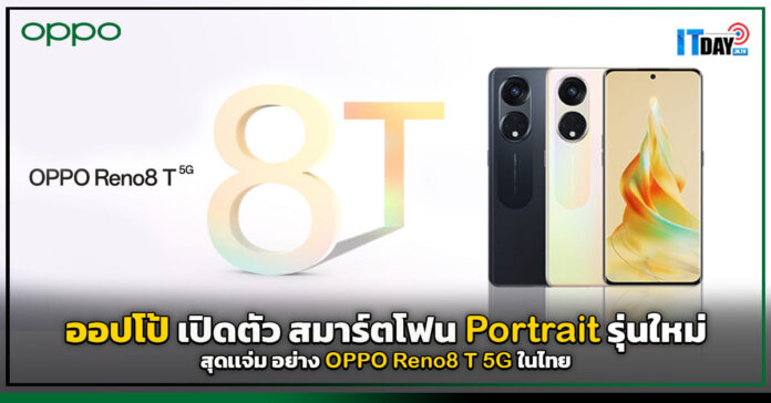 OPPO Reno8 T 5G