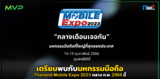 เตรียมพบกับมหกรรมมือถือ Thailand Mobile Expo 2023 กลาง ก.พ. 2566 นี้ Thailand Mobile Expo 2023