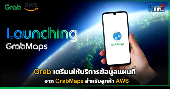 Cover แกร็บ เตรียมให้บริการข้อมูลแผนที่จาก GrabMaps สำหรับลูกค้า AWS GrabMaps