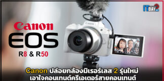 Canon ปล่อยกล้องมิเรอร์เลส 2 รุ่นใหม่ เอาใจคอนเทนต์ครีเอเตอร์สายคอนเทนต์ Canon