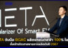 NETA เดินหน้าโครงการผลิตรถยนต์พลังงานไฟฟ้า 100% ในไทย NETA