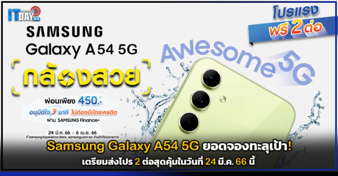 Samsung Galaxy A54 5G