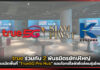 true ร่วมกับ 2 พันธมิตรยักษ์ใหญ่ เนรมิตพิ้นที่ “True5G Pro Hub” ตอบไลฟ์สไตล์คนรุ่นใหม่ True5G Pro Hub