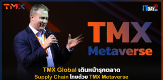 ทีเอ็มเอ็กซ์ โกลบอล เดินหน้ารุกตลาด Supply Chain ไทยด้วย TMX Metaverse TMX Metaverse