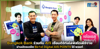 ธ.กรุงเทพ ร่วมกับ เอไอเอส เชื่อมดิจิทัลไลฟ์สไตล์ใช้จ่ายผ่านบัตรเดบิตได้พอยท์ Be1st Digital AIS POINTS