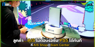 ลูกค้า…เอไอเอส ไม่ตองรอจัด PS5 มาให้สอยได้ทันที !! ที่ AIS Shop@Siam Center AIS