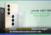 วีโว่ เปิดตัว vivo V27 5G ตอกย้ำภาพผู้นำสมาร์ตโฟนกล้องพอร์ตเทรตหน้า-หลัง vivo V27 5G