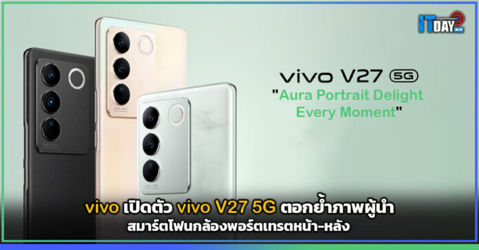 vivo V27 5G