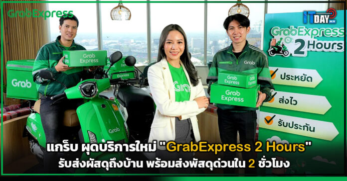 GrabExpress