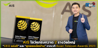 AIS โชว์แกร่งกวาด 2 รางวัลใหญ่ จากเวที Asian Telecom Awards 2023 AIS