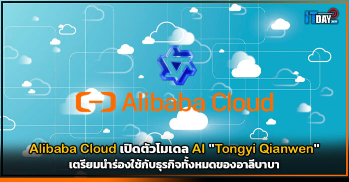 Alibaba Cloud