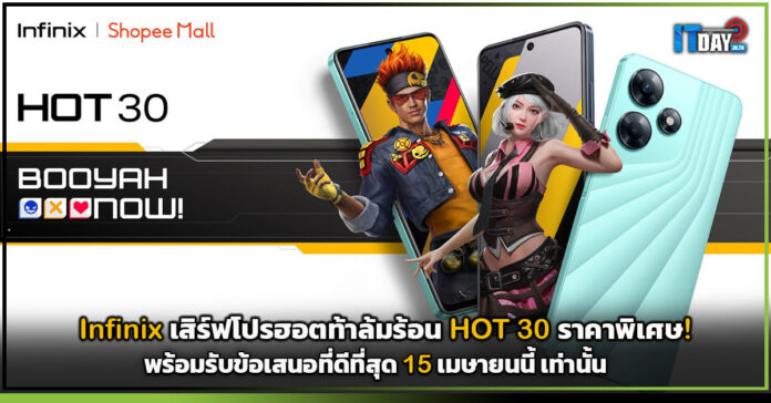 Infinix HOT 30