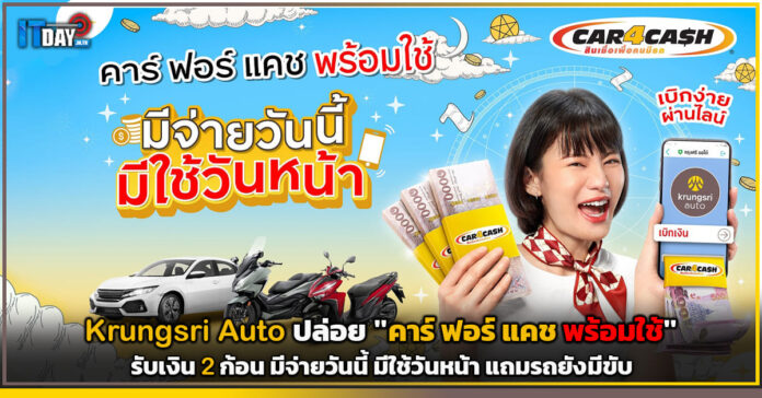 Krungsri Auto
